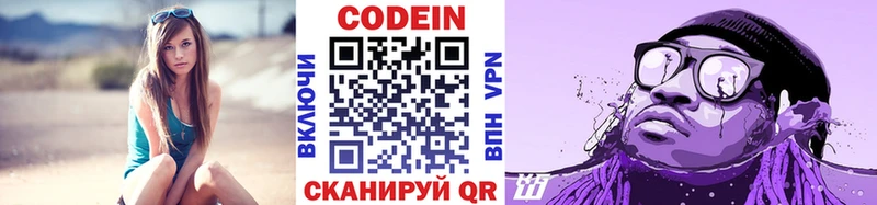 Codein напиток Lean (лин)  дарнет шоп  Ладушкин 